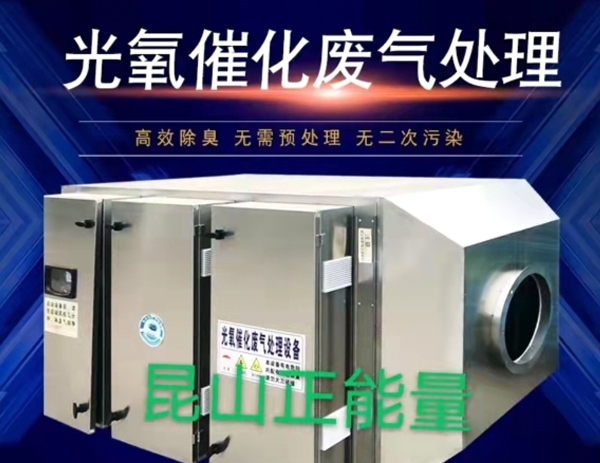 光氧催化廢氣處理設(shè)備